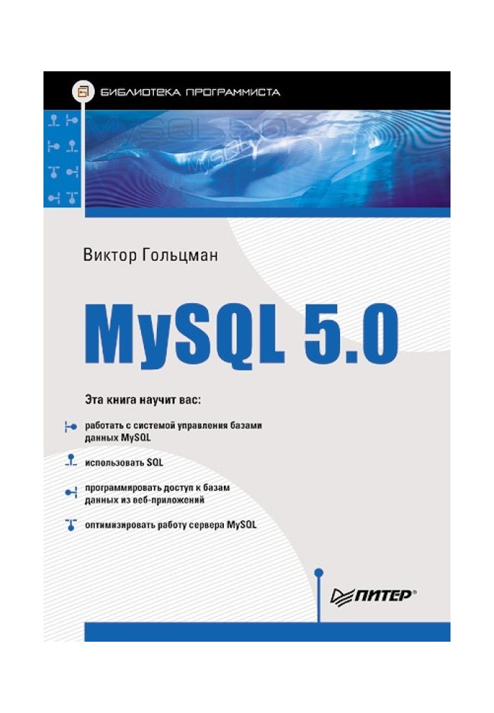 MySQL 5.0. Programmer's library