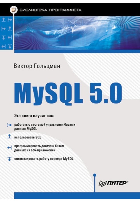 MySQL 5.0. Programmer's library