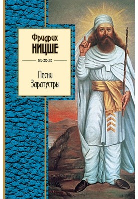 Songs of Zarathustra