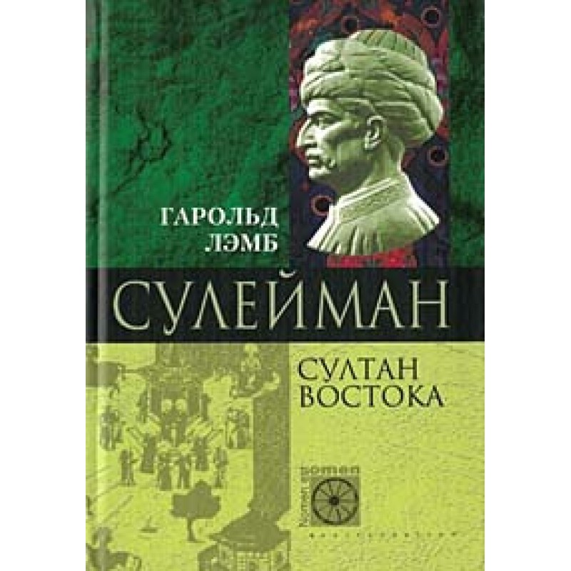 Suleiman. Sultan of the East