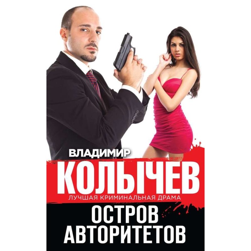 Island of Influencers