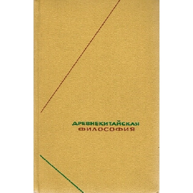 Ancient Chinese philosophy....