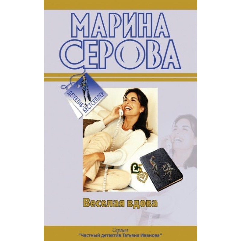 Весела вдова