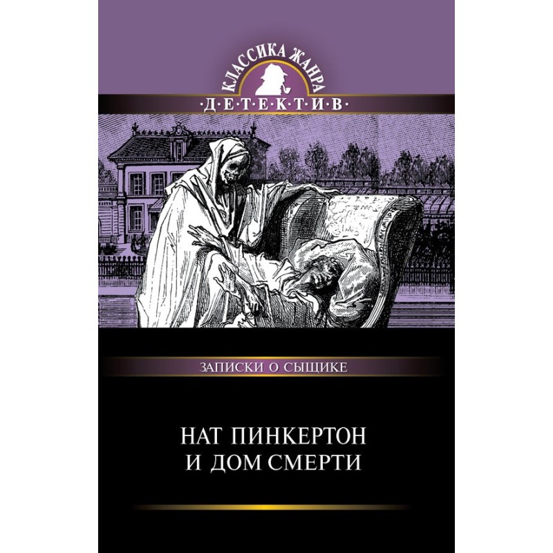 Nat Pinkerton and the Death...