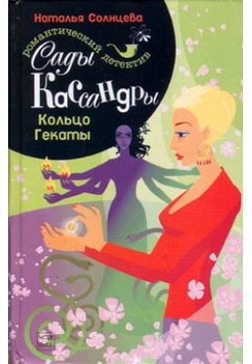 Ring of Hecate