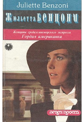Гордая американка
