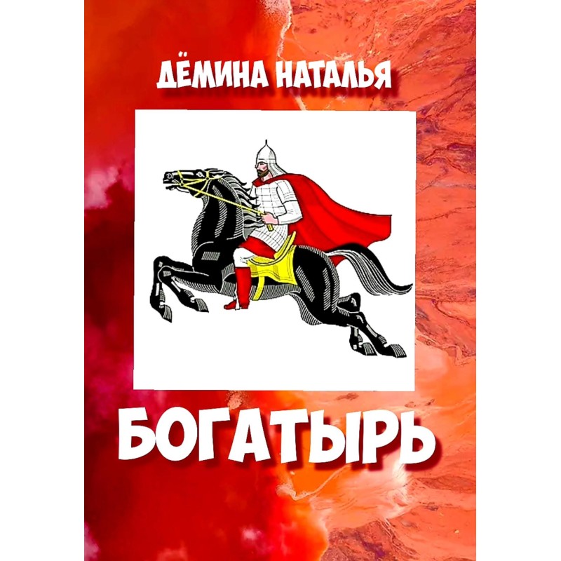 Bogatyr