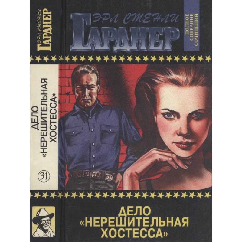 The Case of the Indecisive...