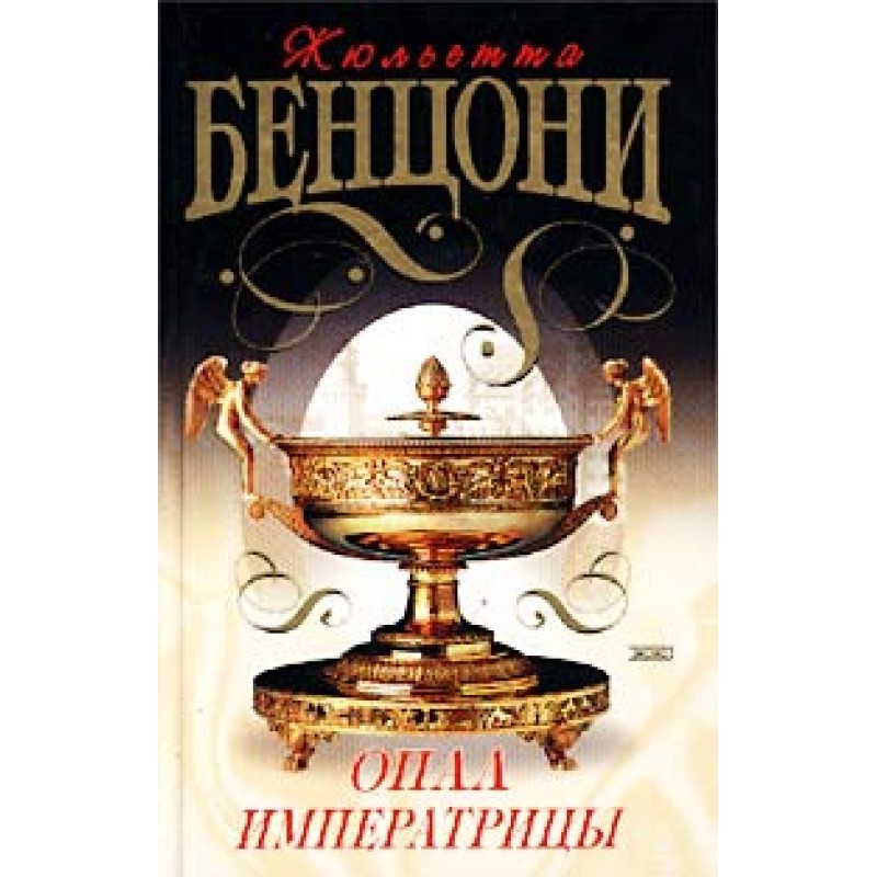 Empress Opal (Opal Sissi)