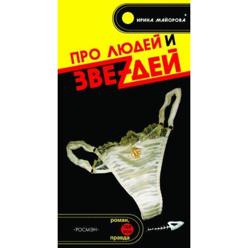 About people and stars