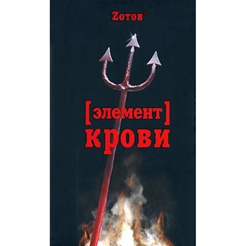 Blood element