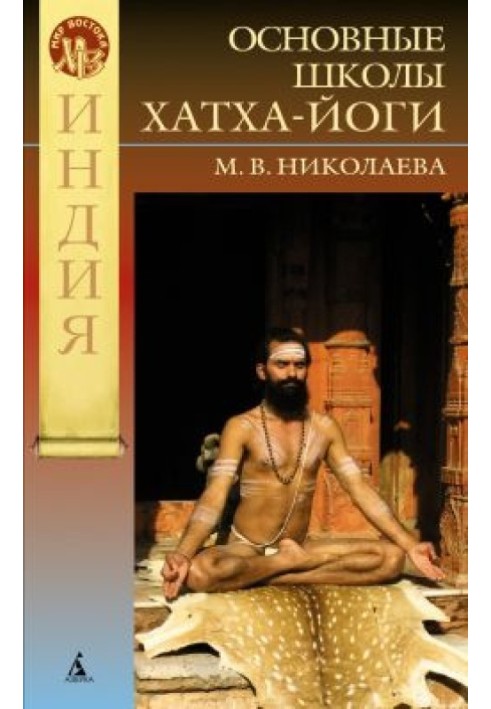 Philosophical foundations of modern schools of hatha yoga