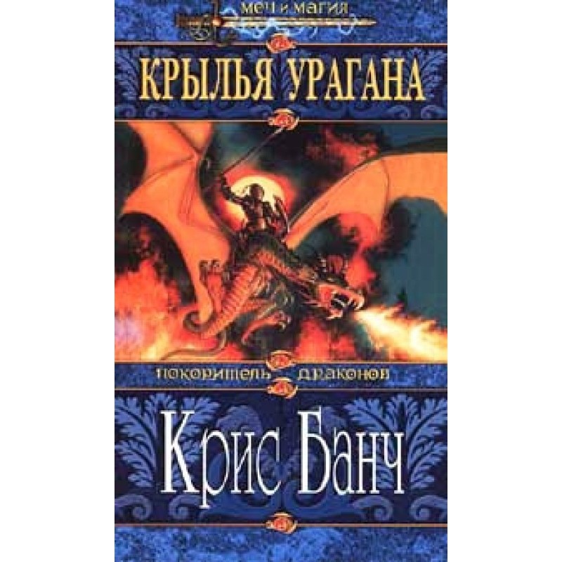 Wings of a Hurricane