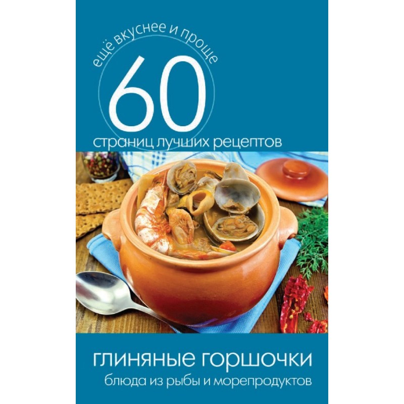 Clay pots. Fish and seafood...