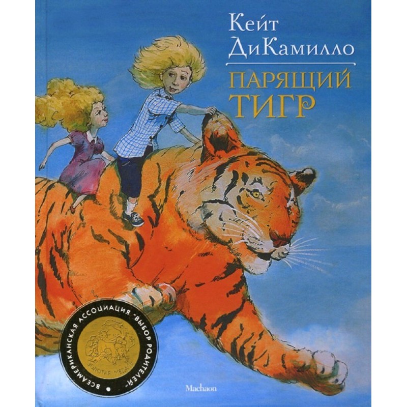 Soaring Tiger