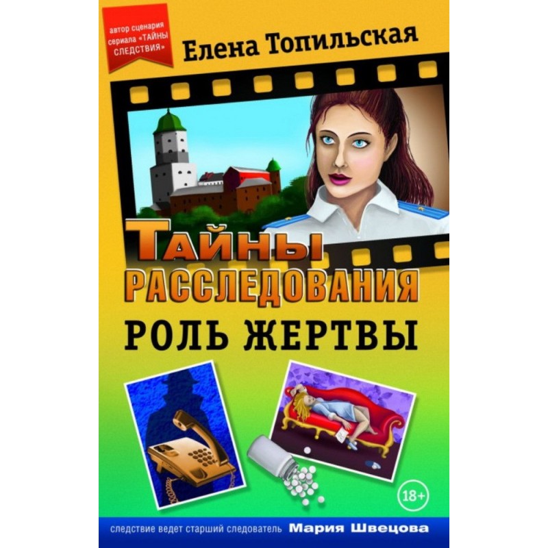 The role of the victim