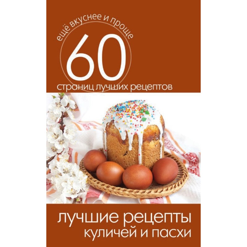 The best recipes for Easter...