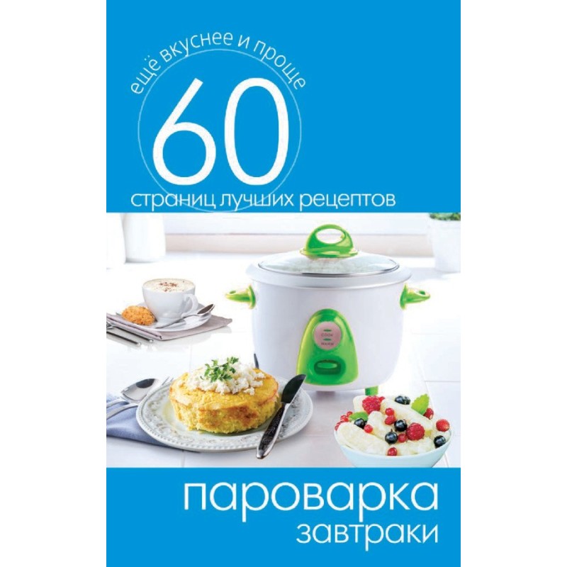 Double boiler. Breakfast