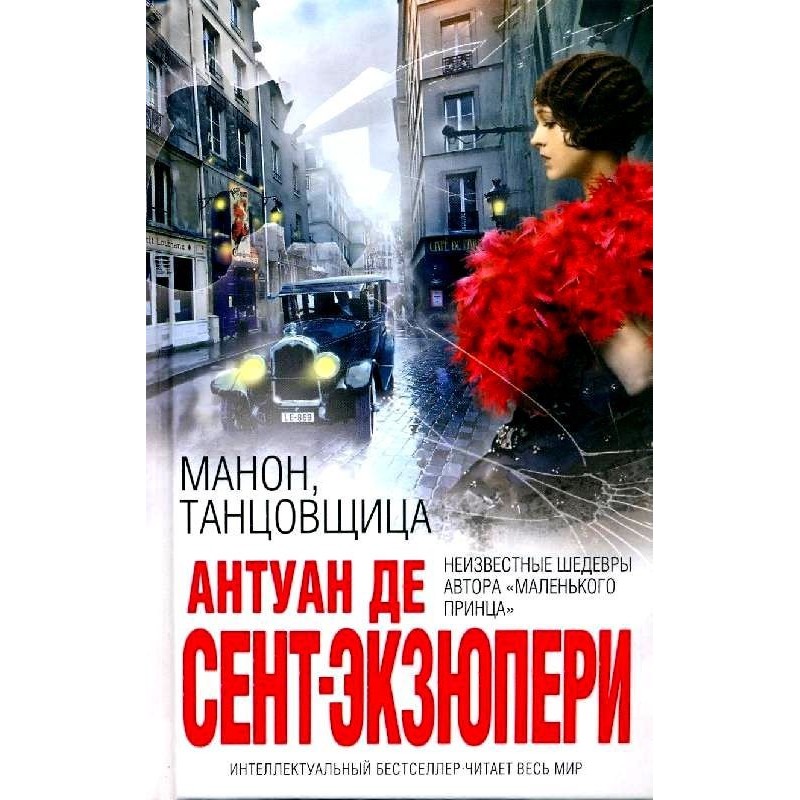Манон, танцівниця (збірка)