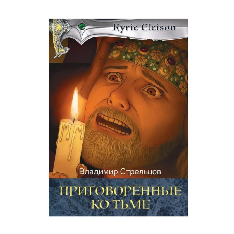 Condemned to darkness