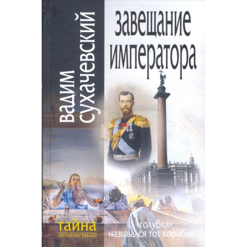 Emperor's Testament