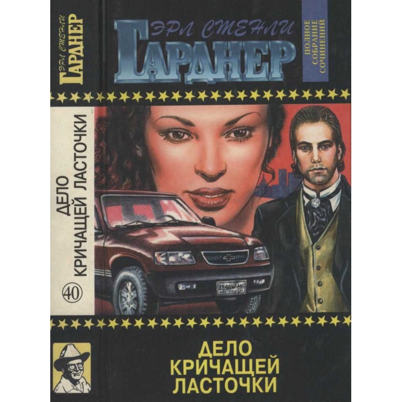 Дело кричащей ласточки....