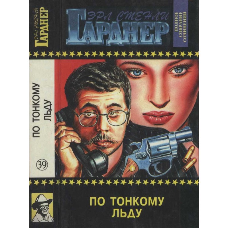 По тонкому льоду. Вдови...