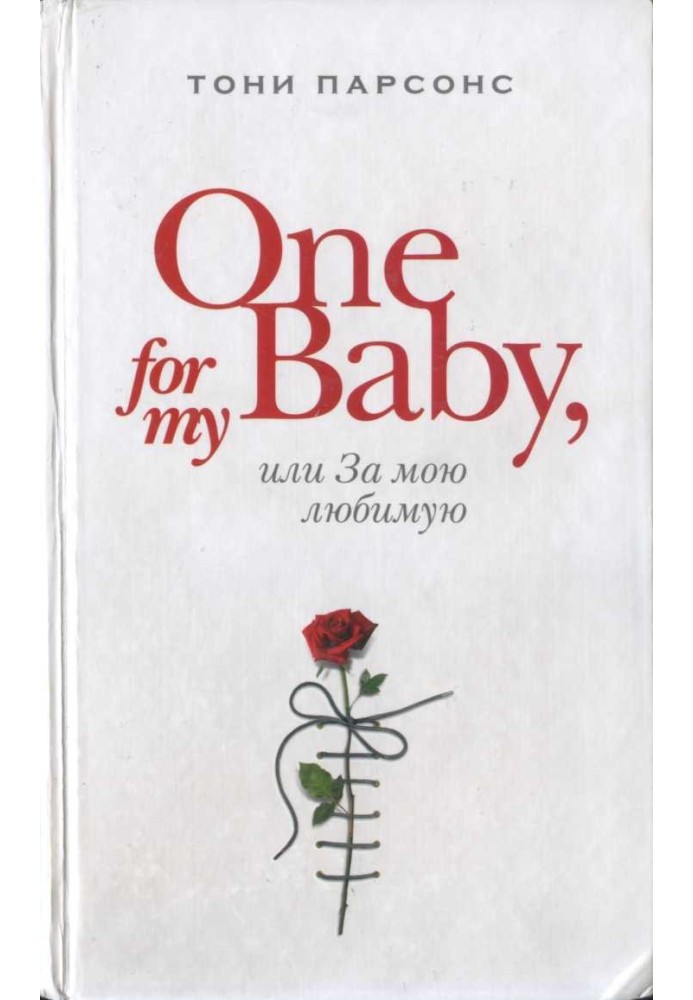 One for My Baby, or For my beloved