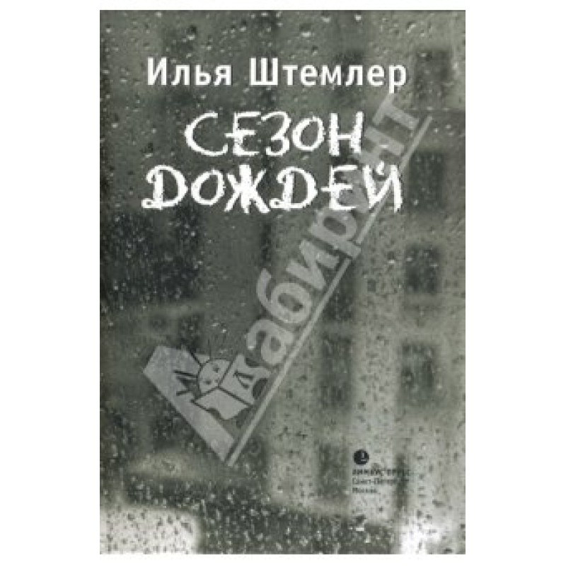 Сезон дощів
