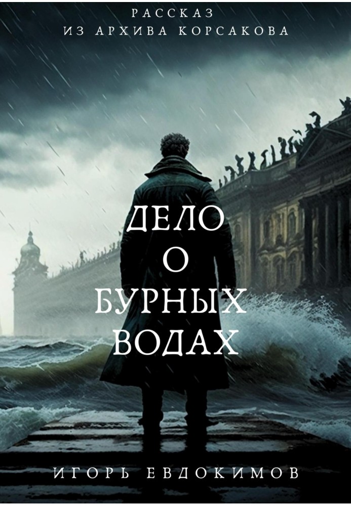 A Case of Troubled Waters