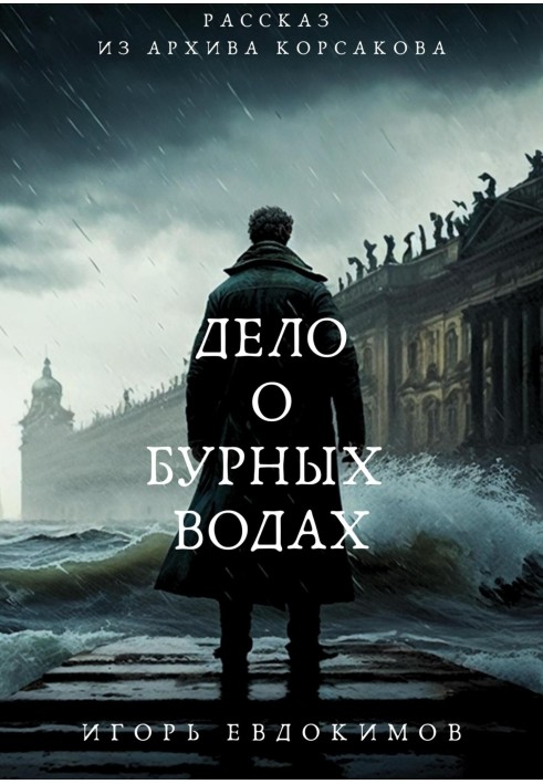 A Case of Troubled Waters