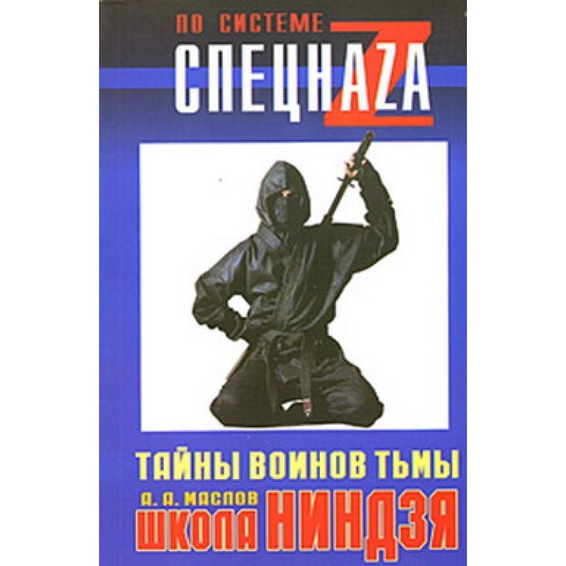 Ninja school. Secrets of...