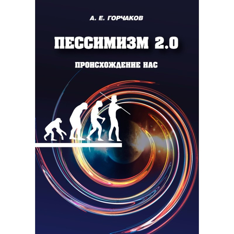 Pessimism 2.0 Origin of us