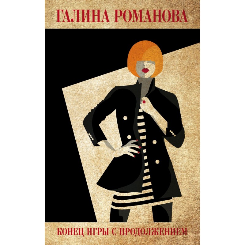 End of game with continuation