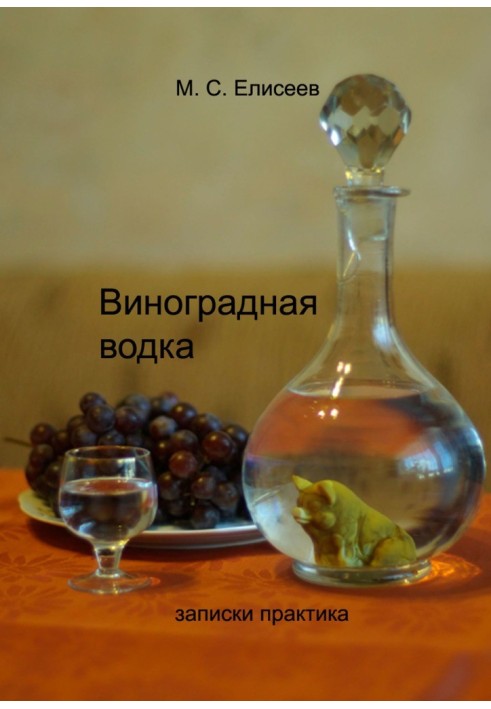 Виноградная водка