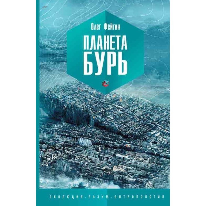 Планета бурь