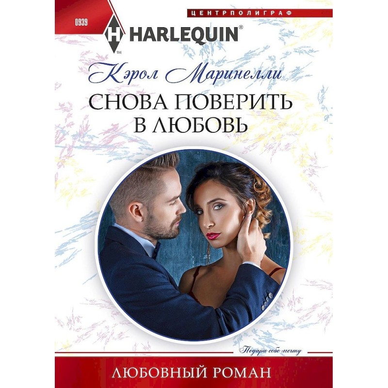 Believe in love again