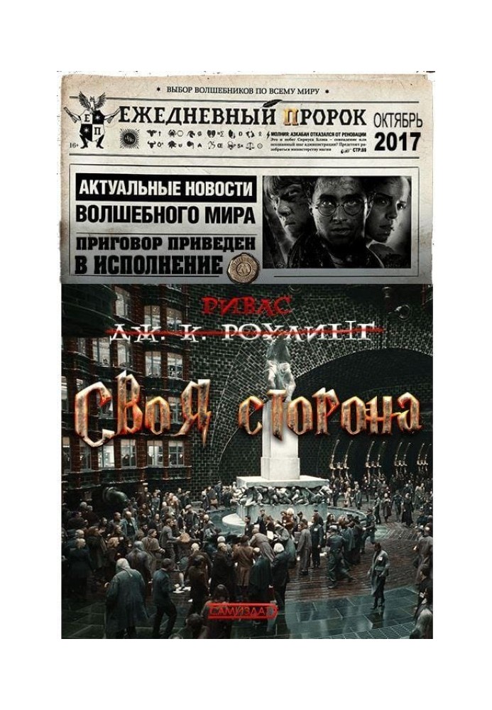 Своя сторона