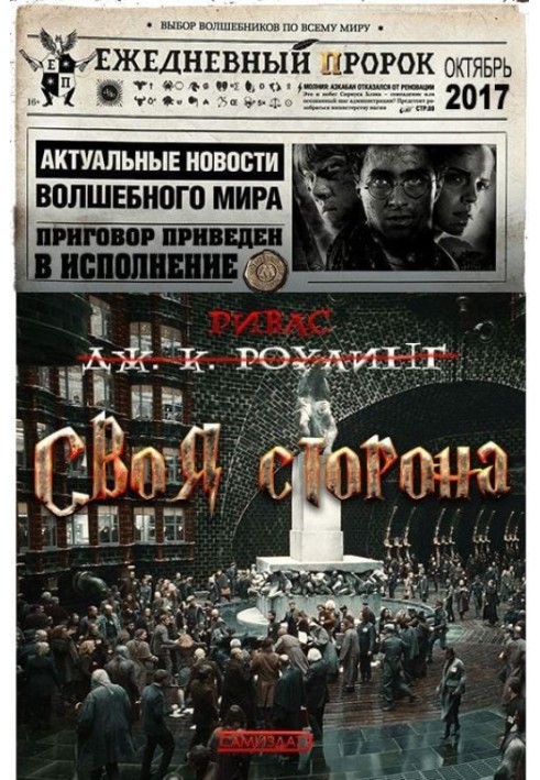 Своя сторона