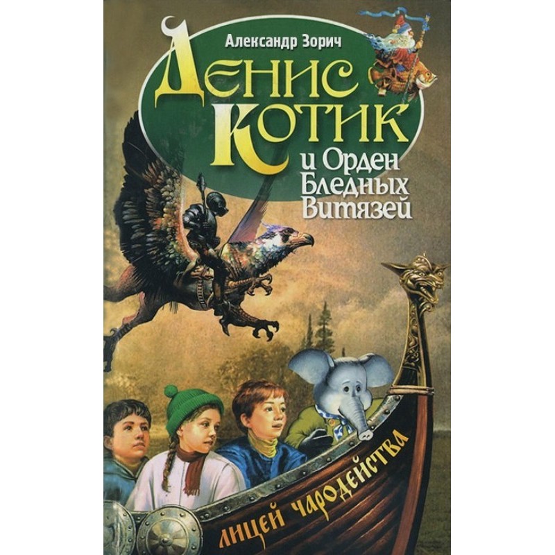 Denis Kotik and the Order...