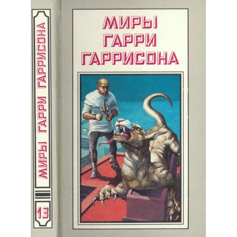 The worlds of Harry...