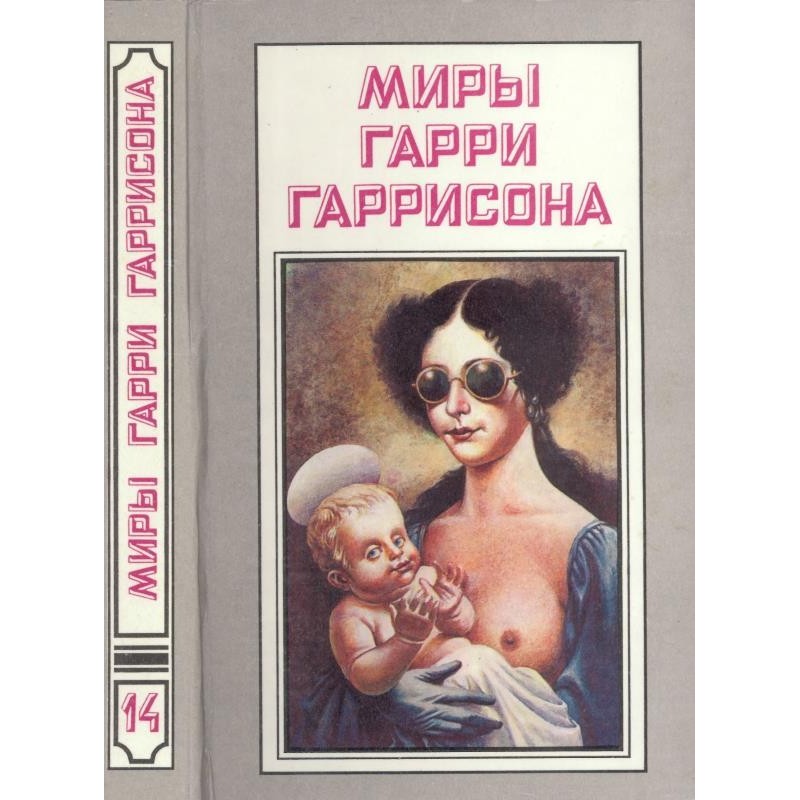 The worlds of Harry...