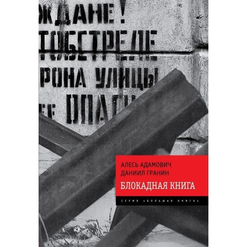 Blockade book