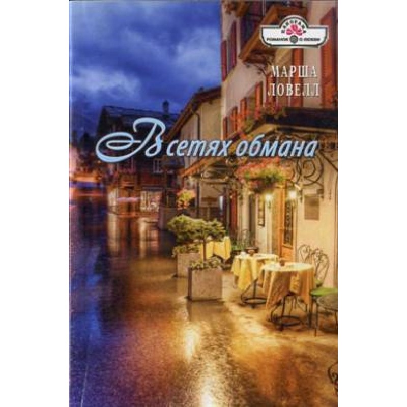 In webs of deception