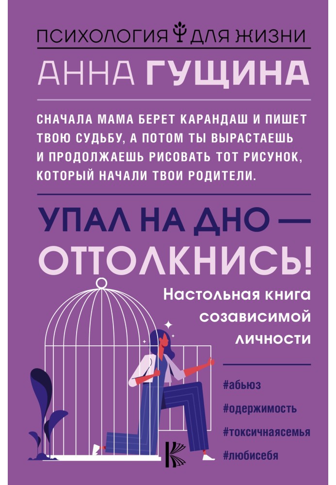 Упал на дно – оттолкнись!