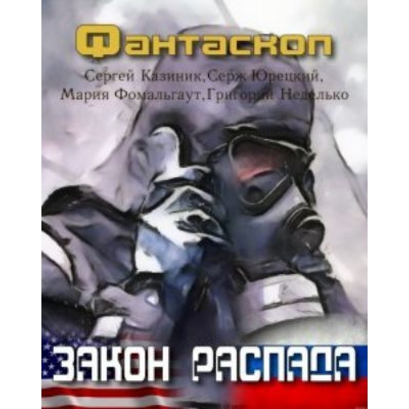 Закон распада