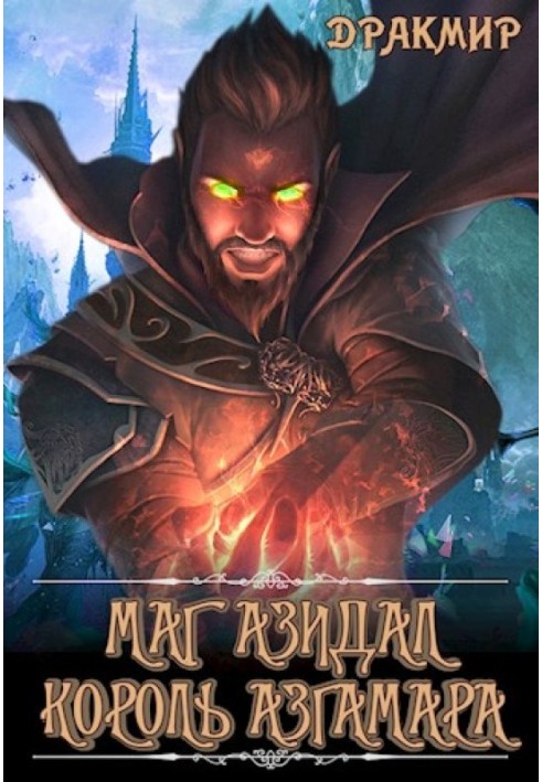 Mage Azidal. King of Azgamar