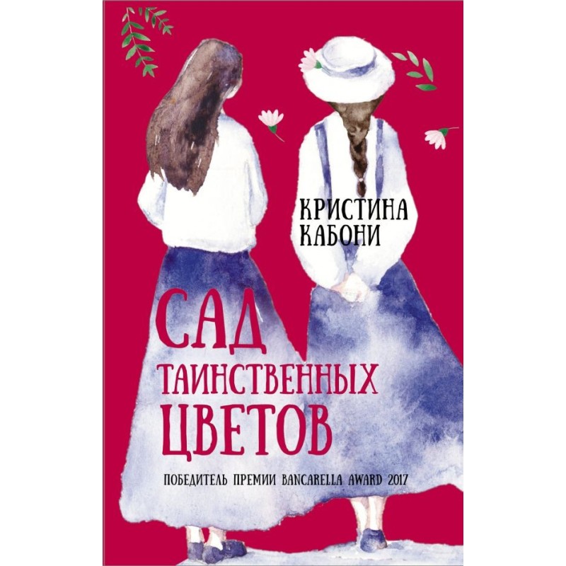 Garden of Mysterious Flowers