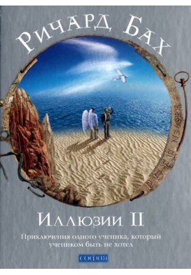 Illusions II. The adventures of one student who did not want to be a student