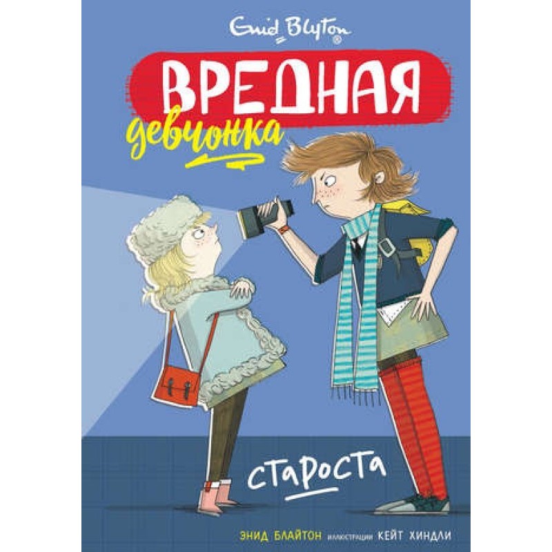 Mischievous girl - headman